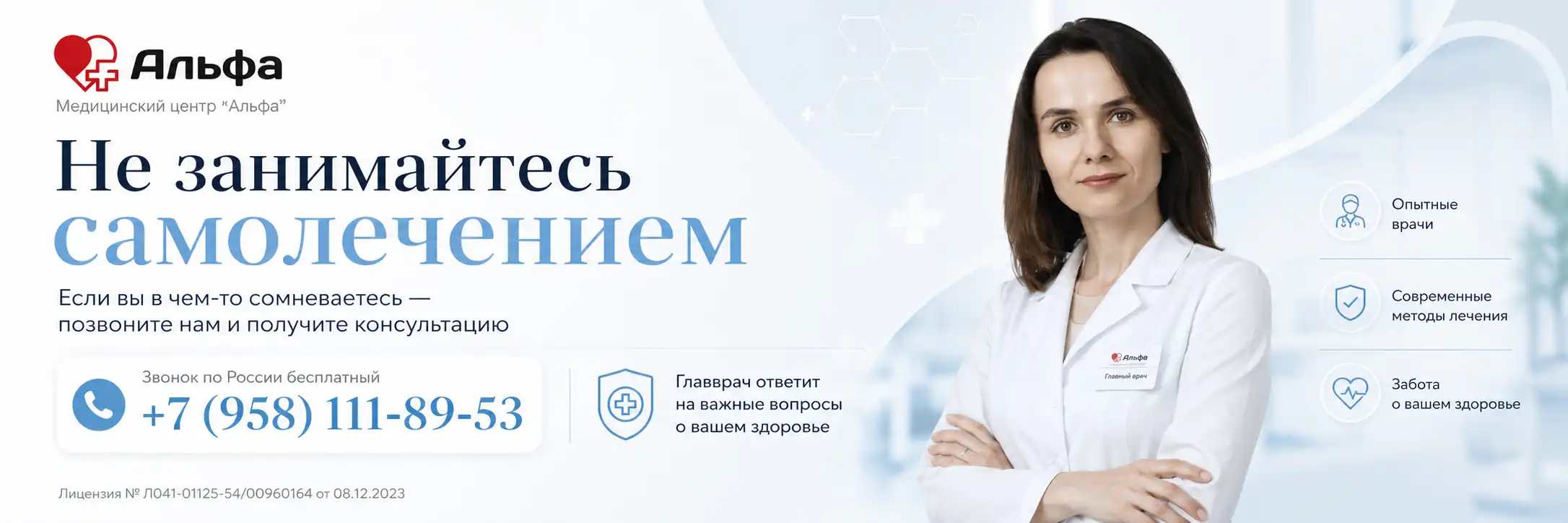 Инфографика о вреде самолечения и призыв к консультации со специалистом
