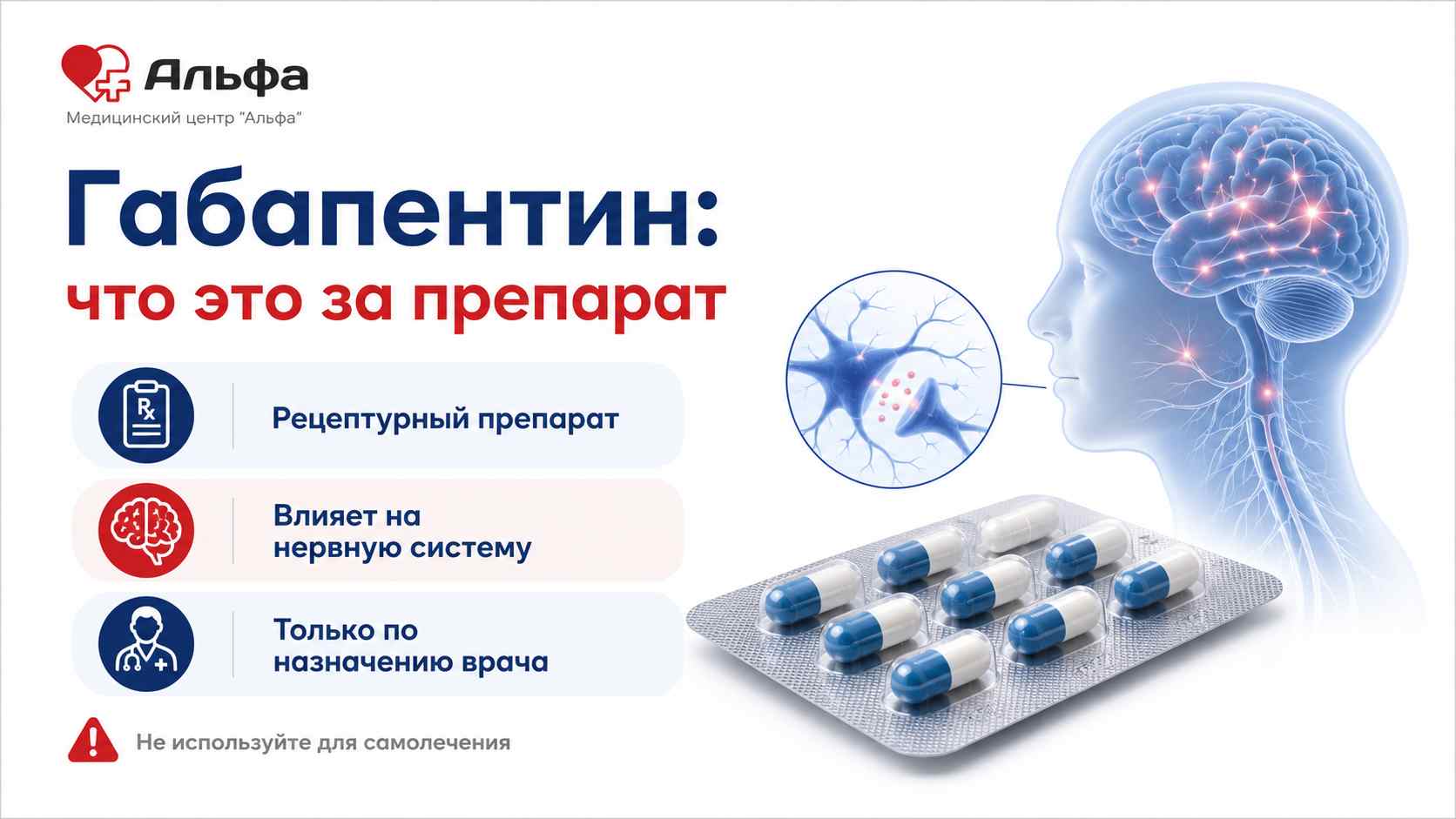 Инфографика о том, что габапентин является рецептурным препаратом и влияет на нервную систему